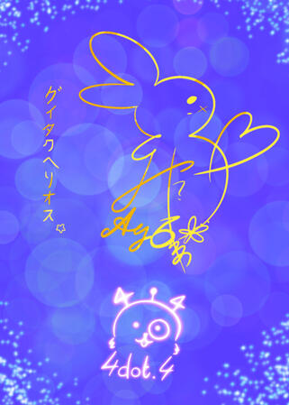 Daitaku Helios Poca (Back)